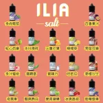ILIA SALT 哩亞電子煙油