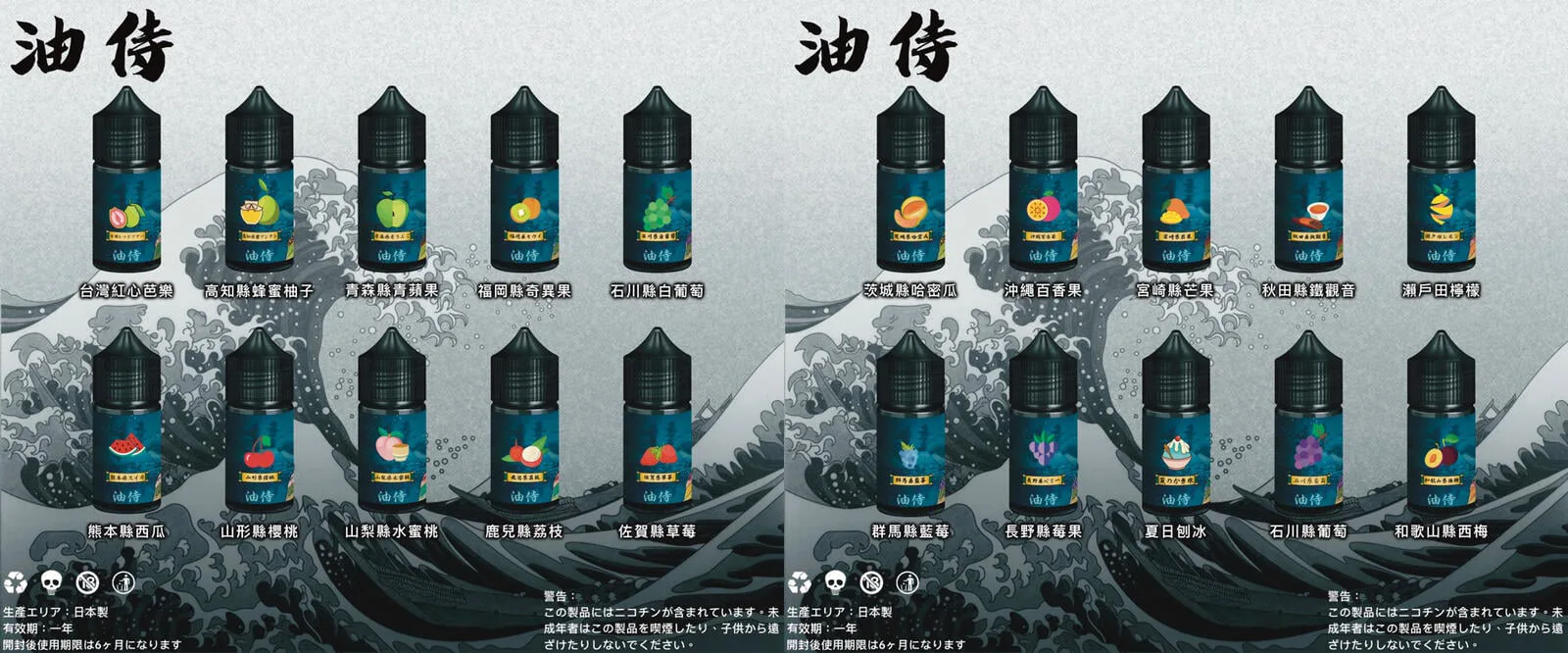 日本油侍電子煙油