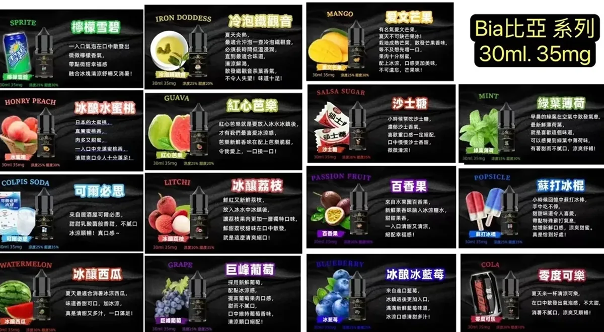 BIA 比亞電子煙油