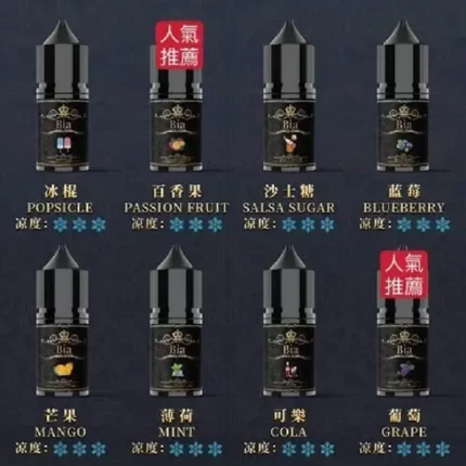 BIA 比亞電子煙油