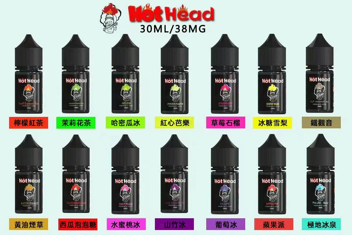 HOT HEAD 爆脾氣電子煙油